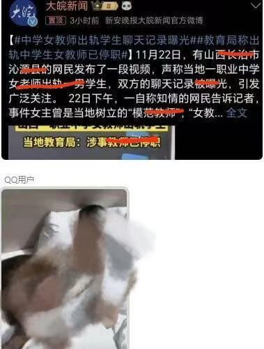 山西长治市沁源县职业高级中雪，模范女教师，男学生聊天记录被投屏-5