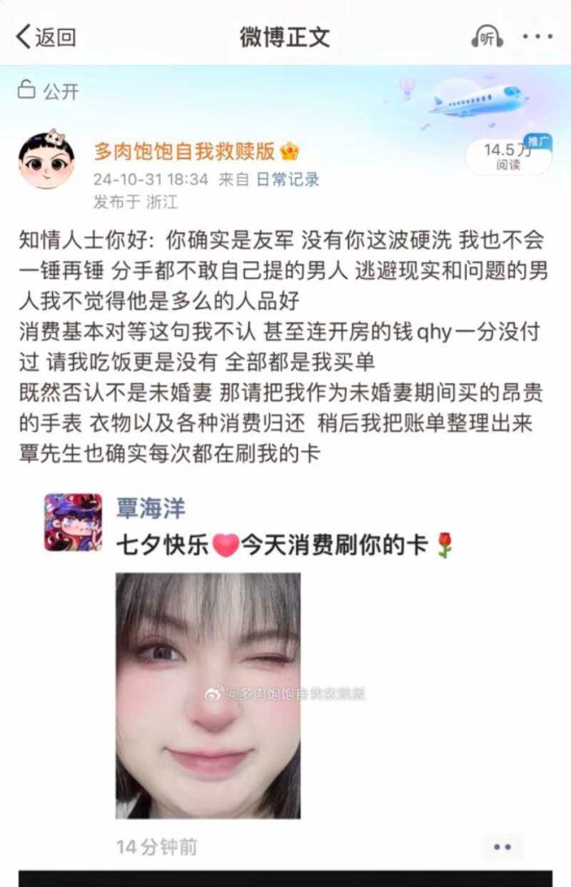 奥运冠军覃海洋出轨事件迎来反转，传闻恋爱期间被女友多次勒索.-5