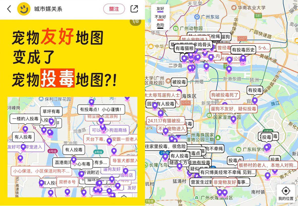 近期，广州多名网友在社交平台反映，自家宠物狗遭投毒-1